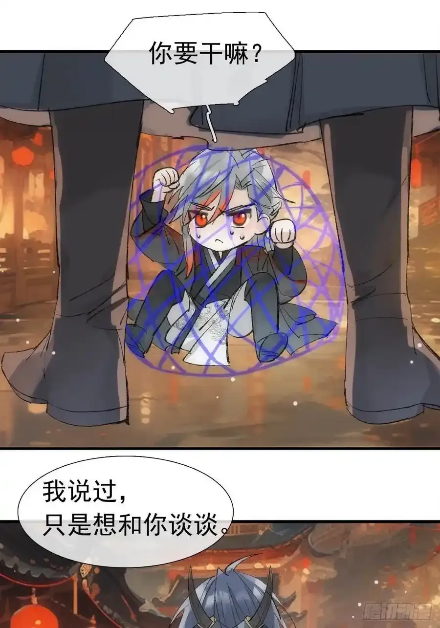 71 魔尊归来（上） 第29页