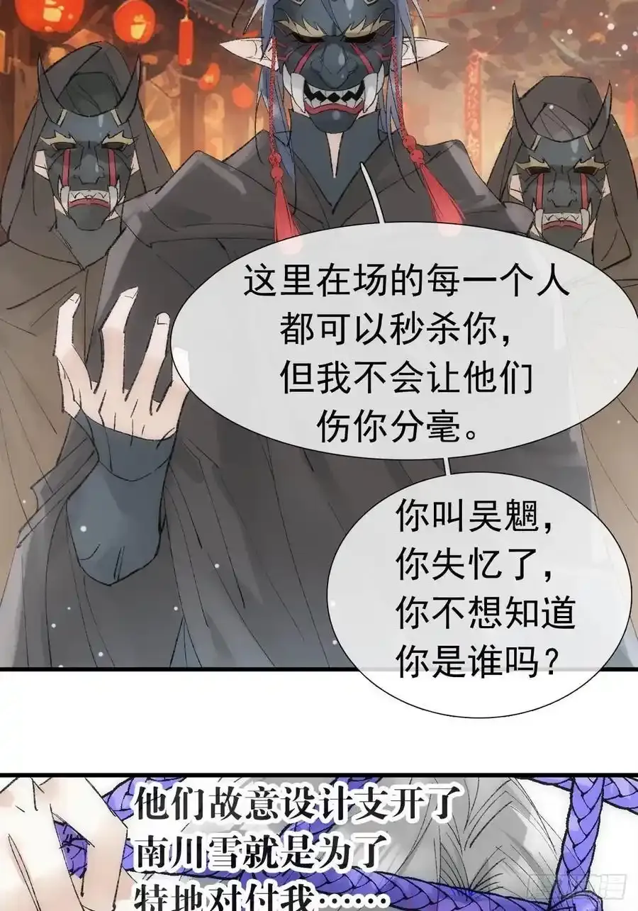 71 魔尊归来（上） 第30页
