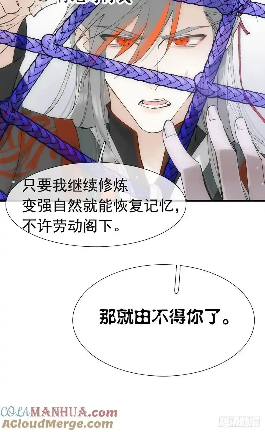 71 魔尊归来（上） 第31页