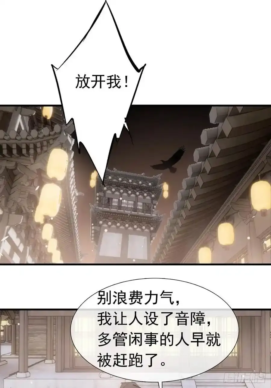 71 魔尊归来（上） 第32页
