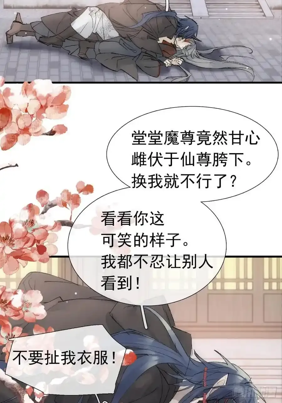 71 魔尊归来（上） 第33页