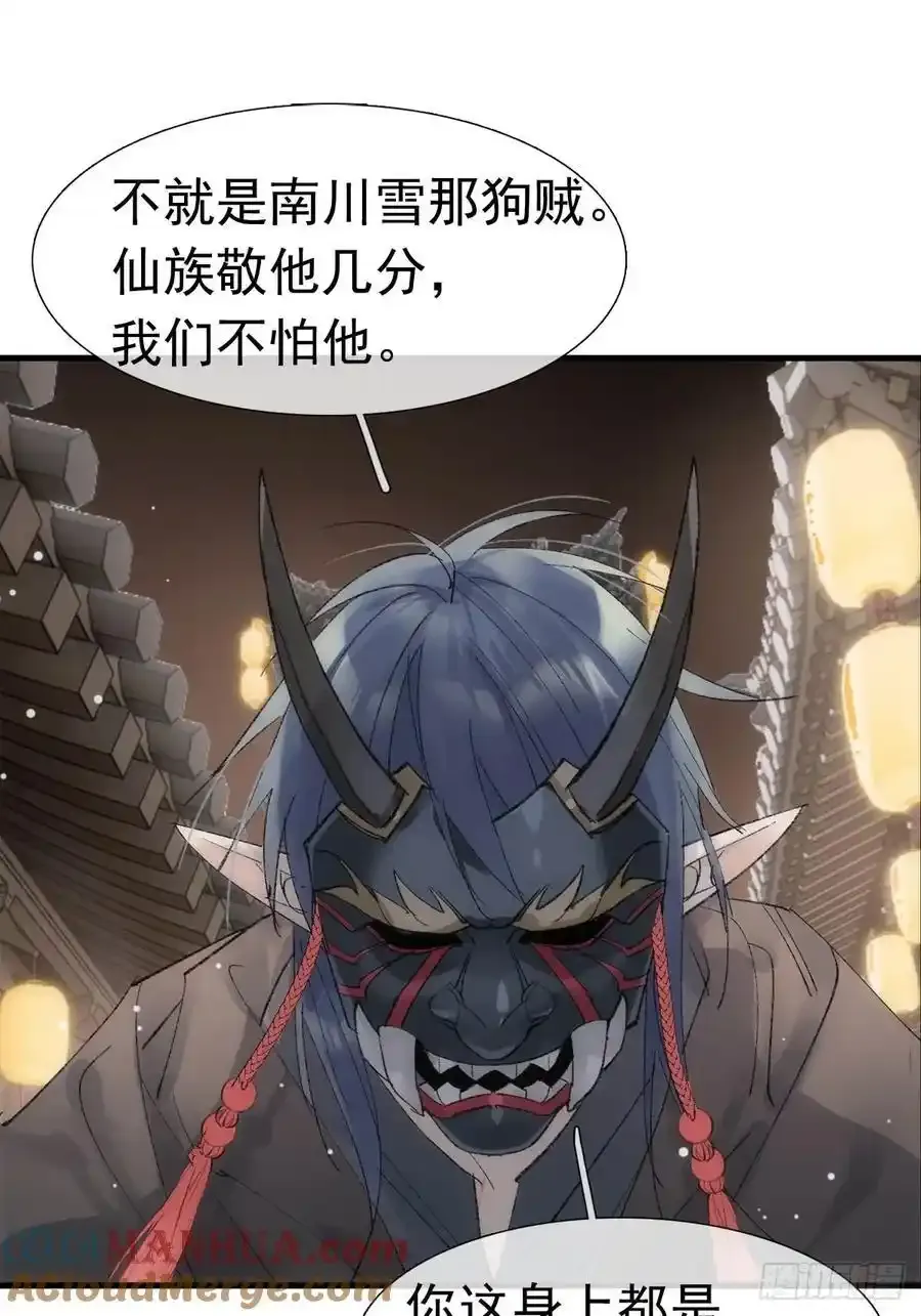 71 魔尊归来（上） 第37页