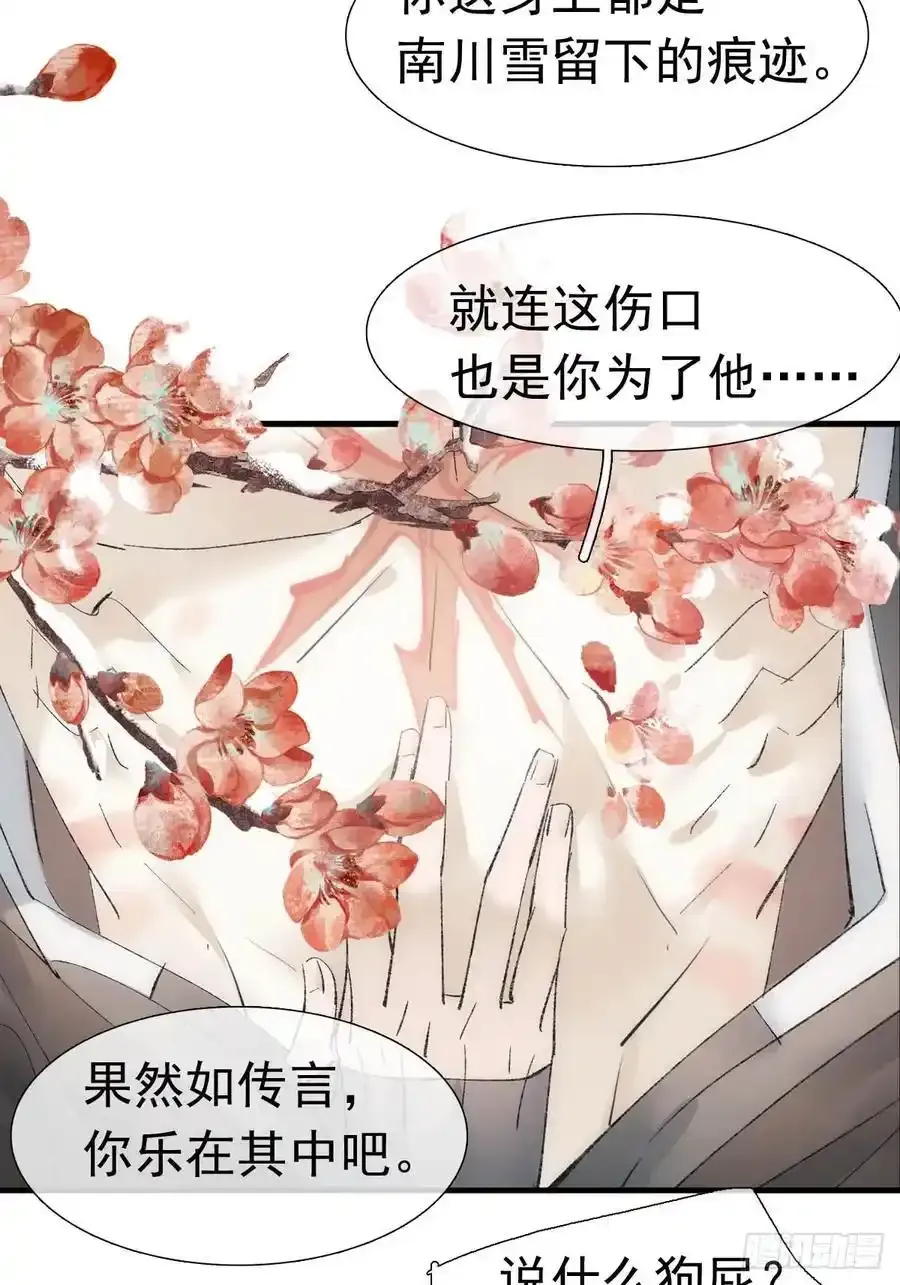 71 魔尊归来（上） 第38页