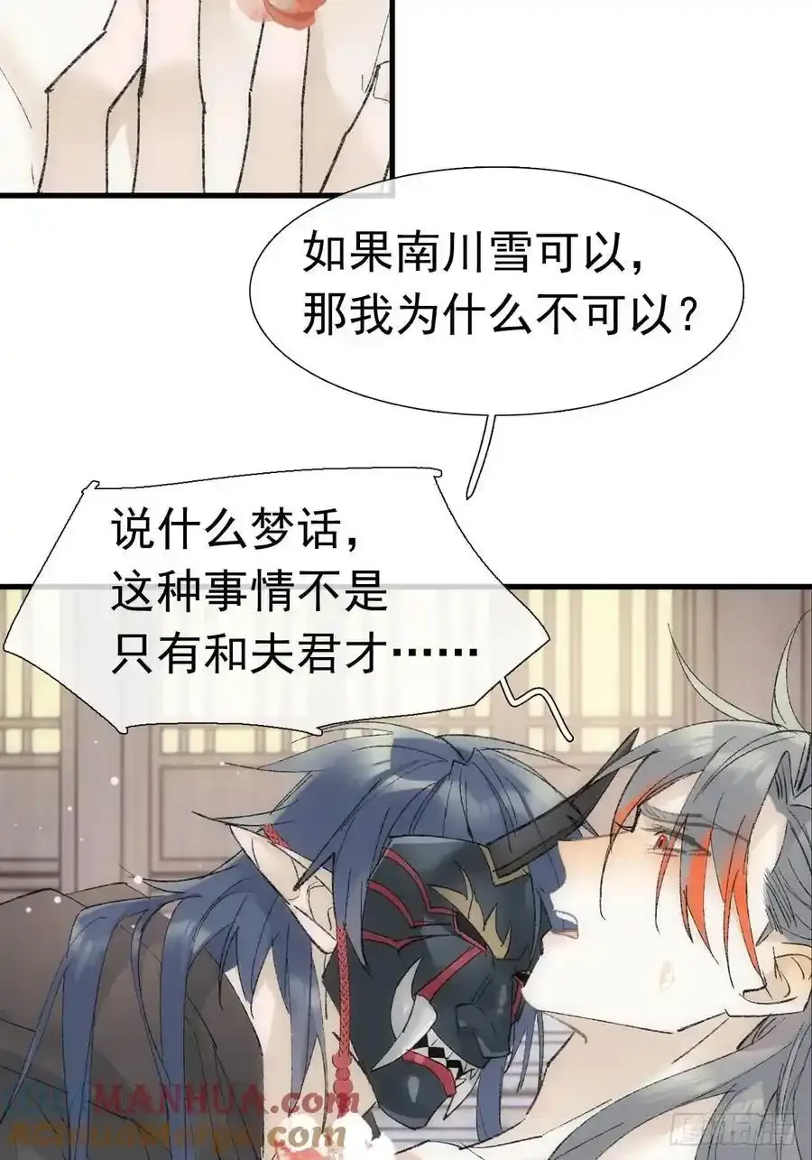 71 魔尊归来（上） 第40页