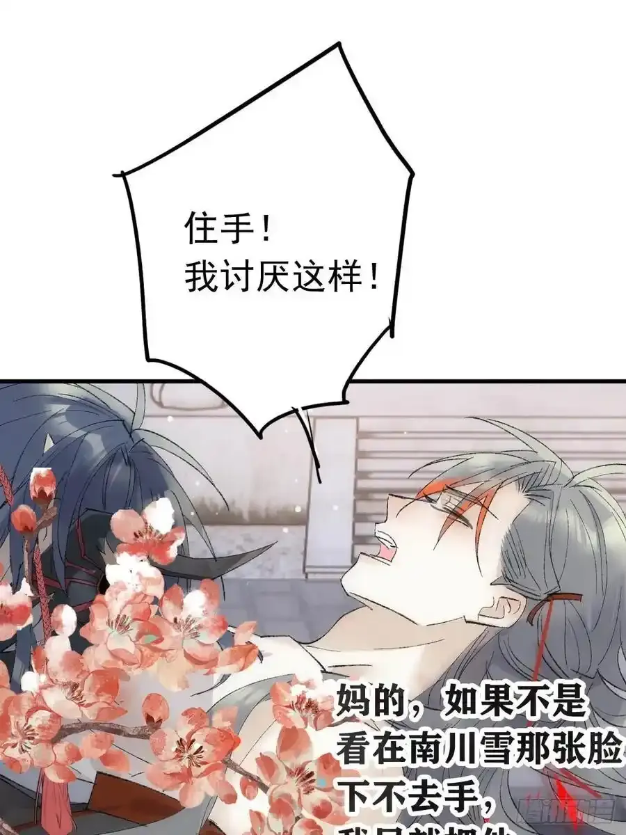 71 魔尊归来（上） 第42页