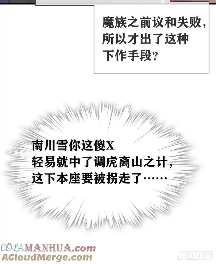 71 魔尊归来（上） 第46页