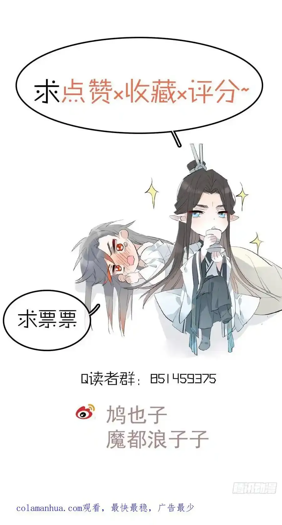 71 魔尊归来（上） 第48页