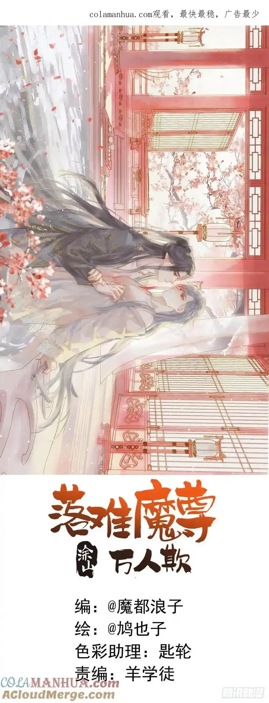 71 魔尊归来（上） 第49页