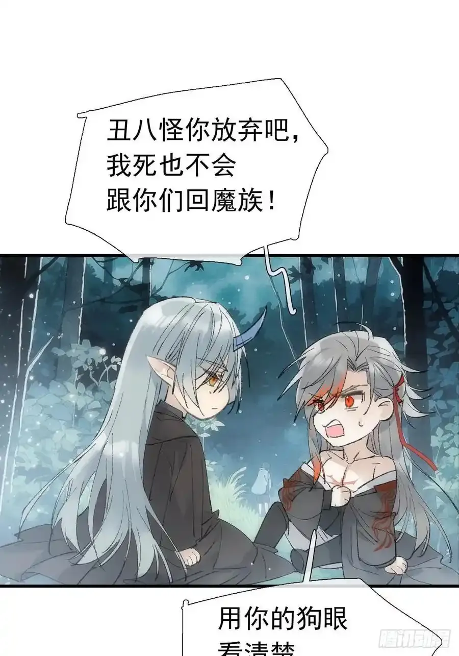 71 魔尊归来（上） 第50页