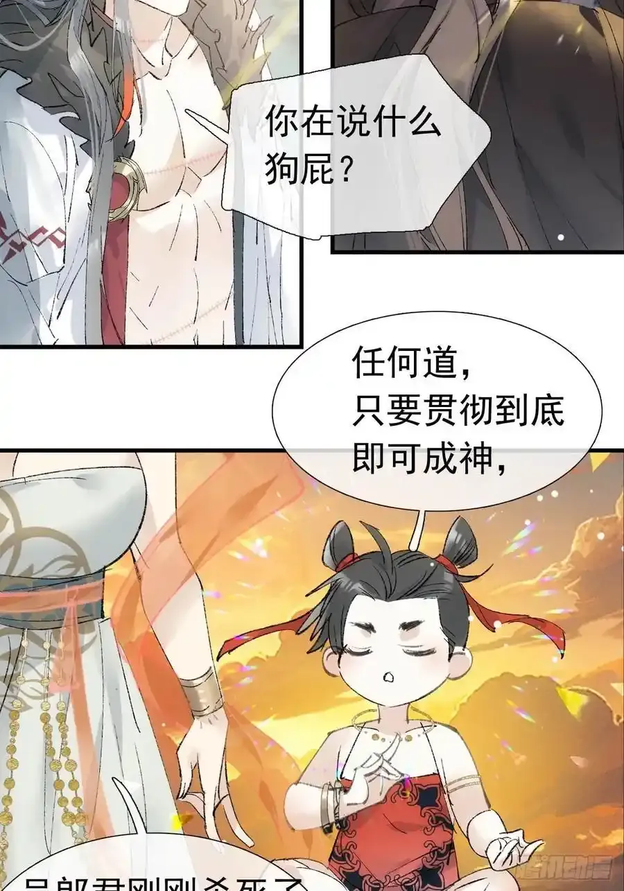 73 if结局1-上 证道 第17页