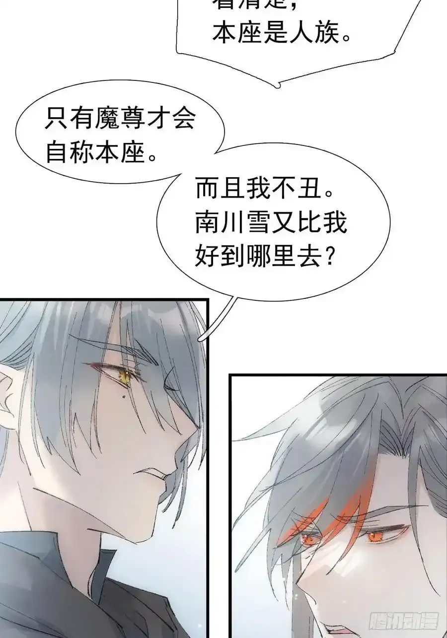 72 魔尊归来（下） 第3页