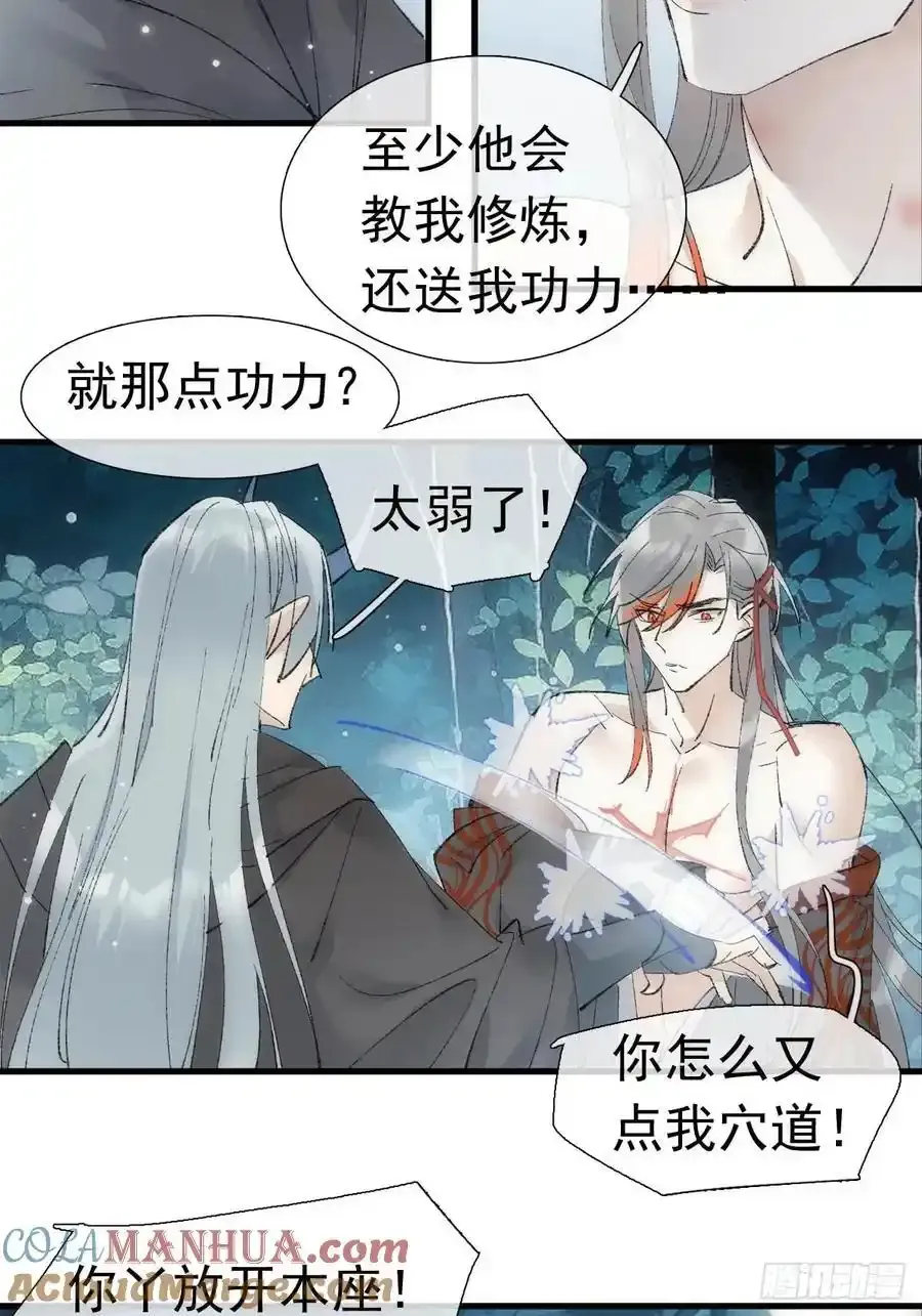 72 魔尊归来（下） 第4页