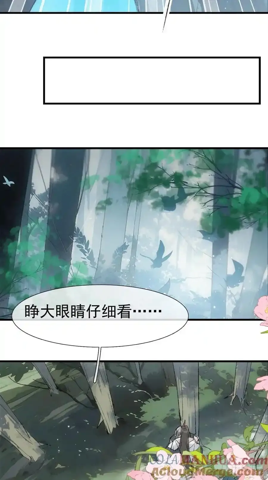 72 魔尊归来（下） 第7页