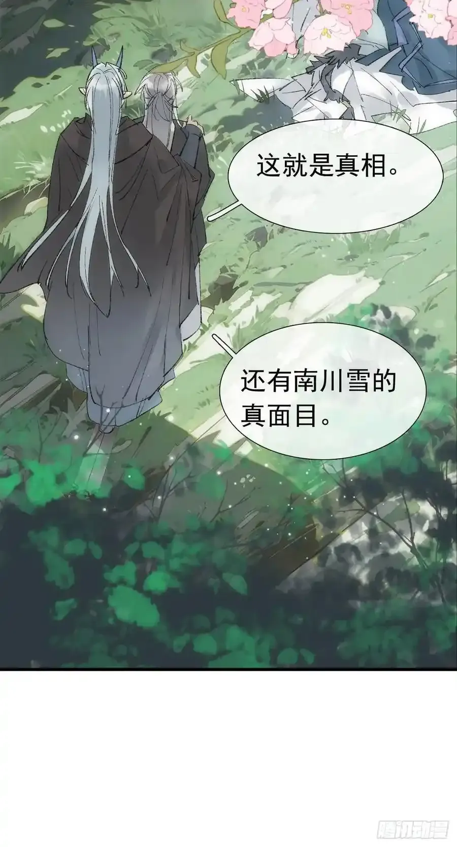 72 魔尊归来（下） 第8页