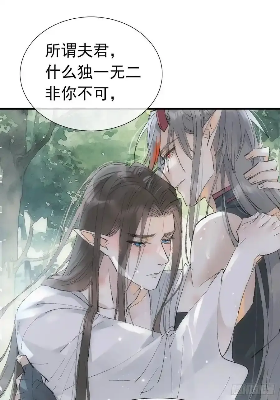 72 魔尊归来（下） 第9页