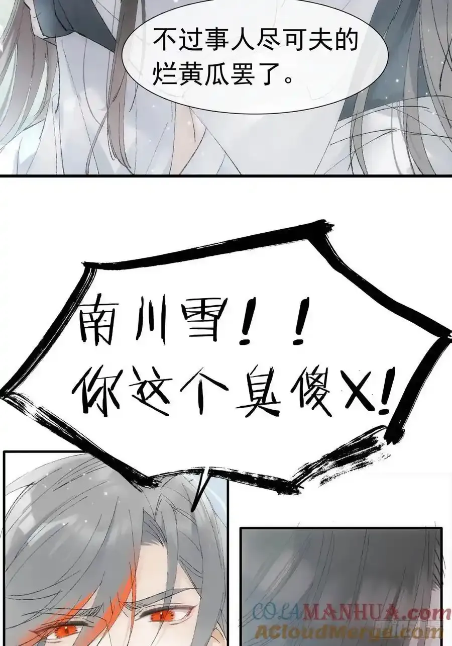 72 魔尊归来（下） 第10页