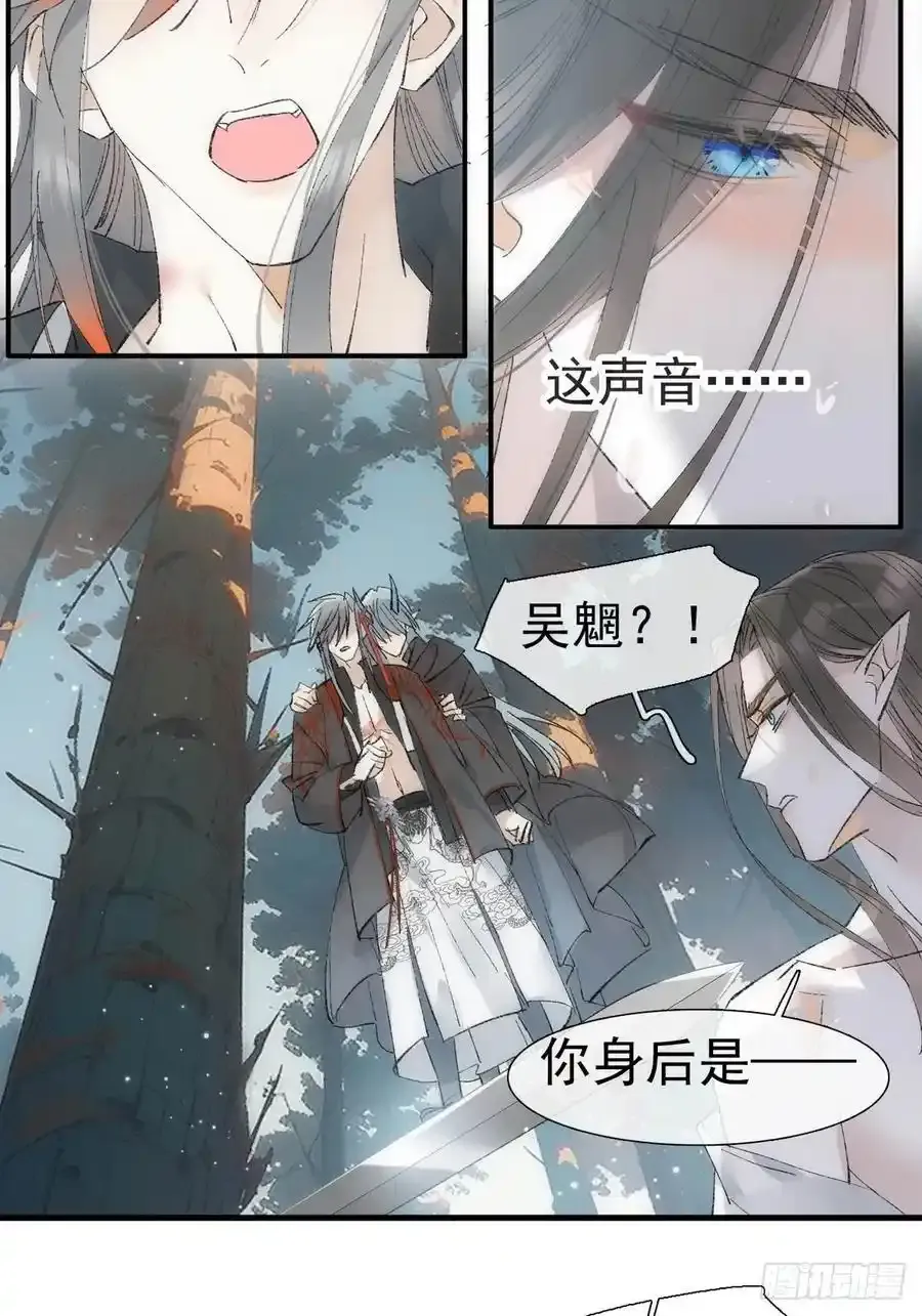 72 魔尊归来（下） 第11页