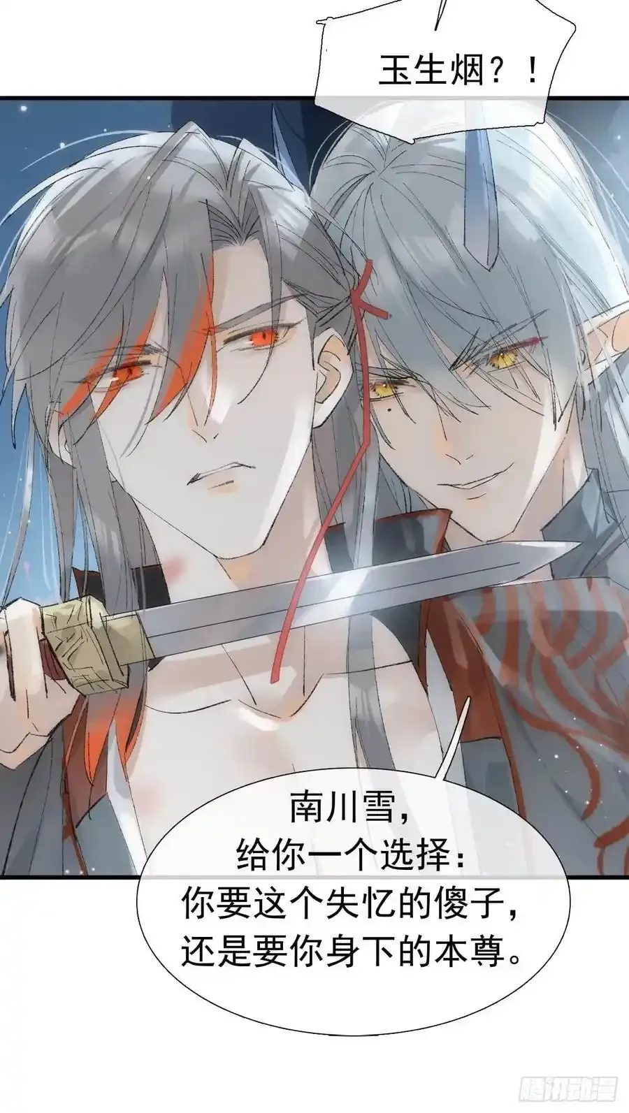 72 魔尊归来（下） 第12页