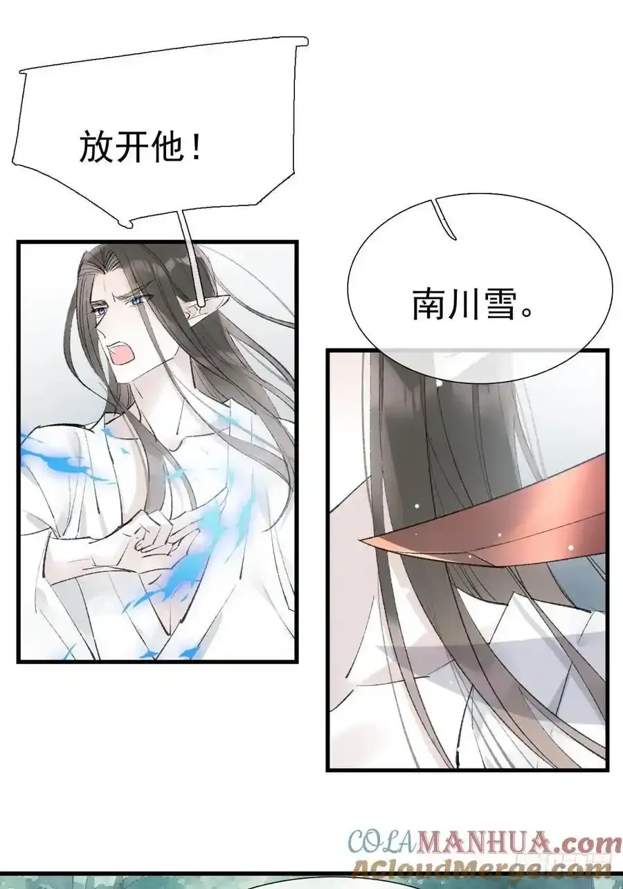 72 魔尊归来（下） 第13页