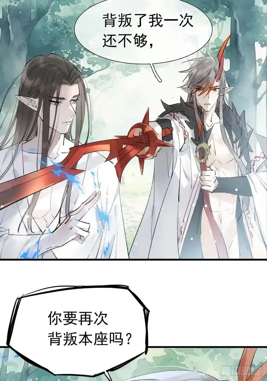 72 魔尊归来（下） 第14页
