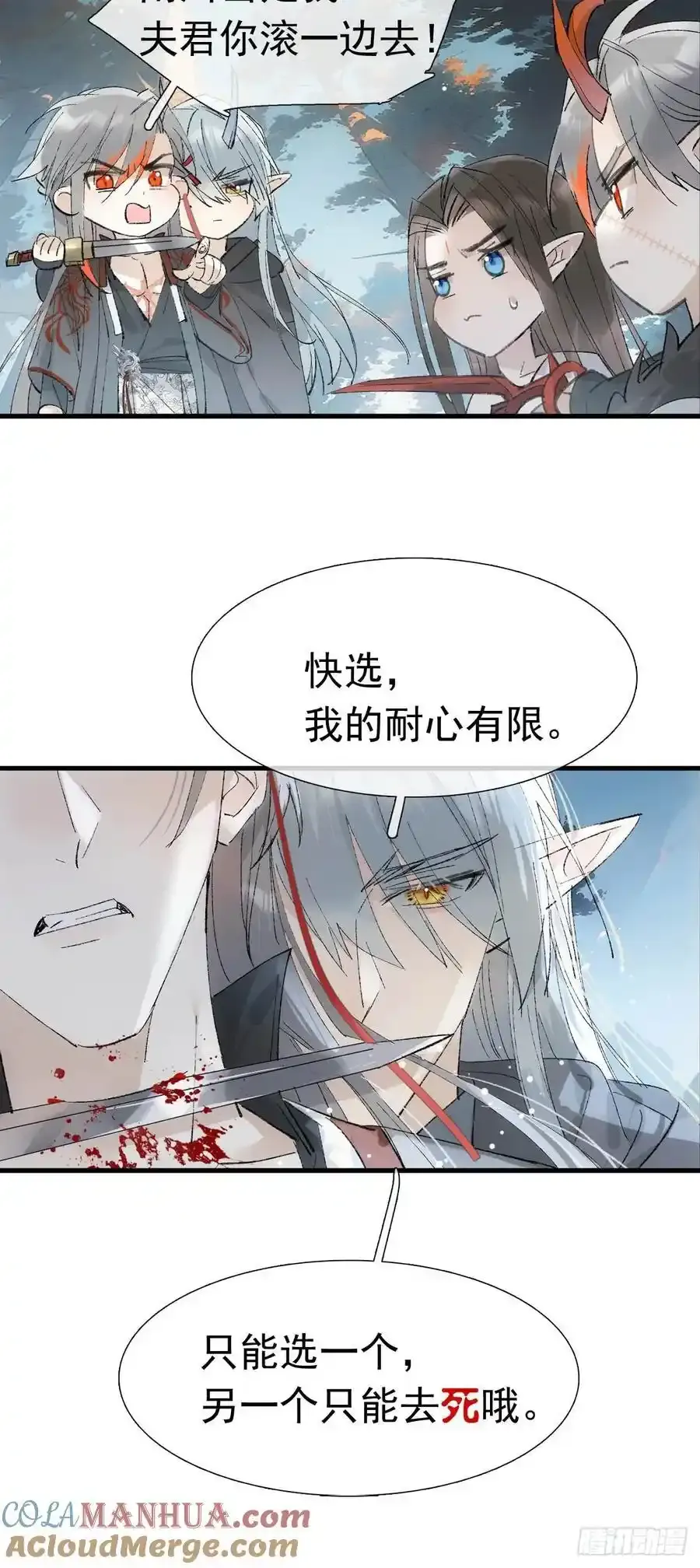 72 魔尊归来（下） 第16页