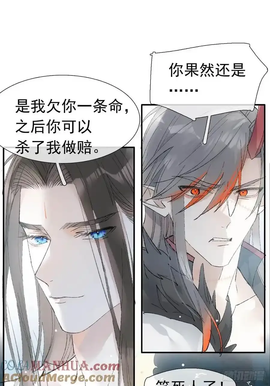 72 魔尊归来（下） 第19页