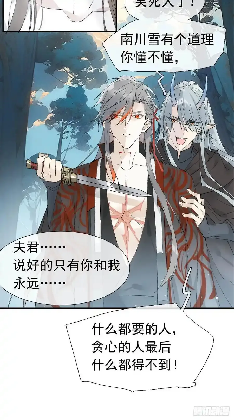 72 魔尊归来（下） 第20页