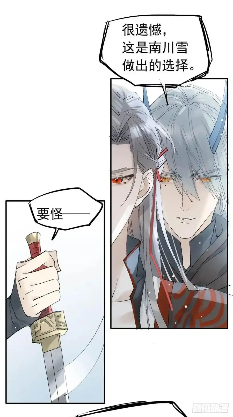 72 魔尊归来（下） 第21页