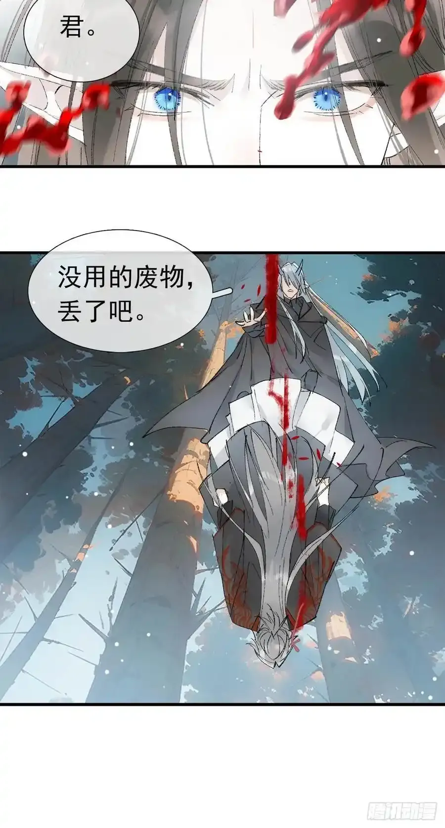 72 魔尊归来（下） 第23页