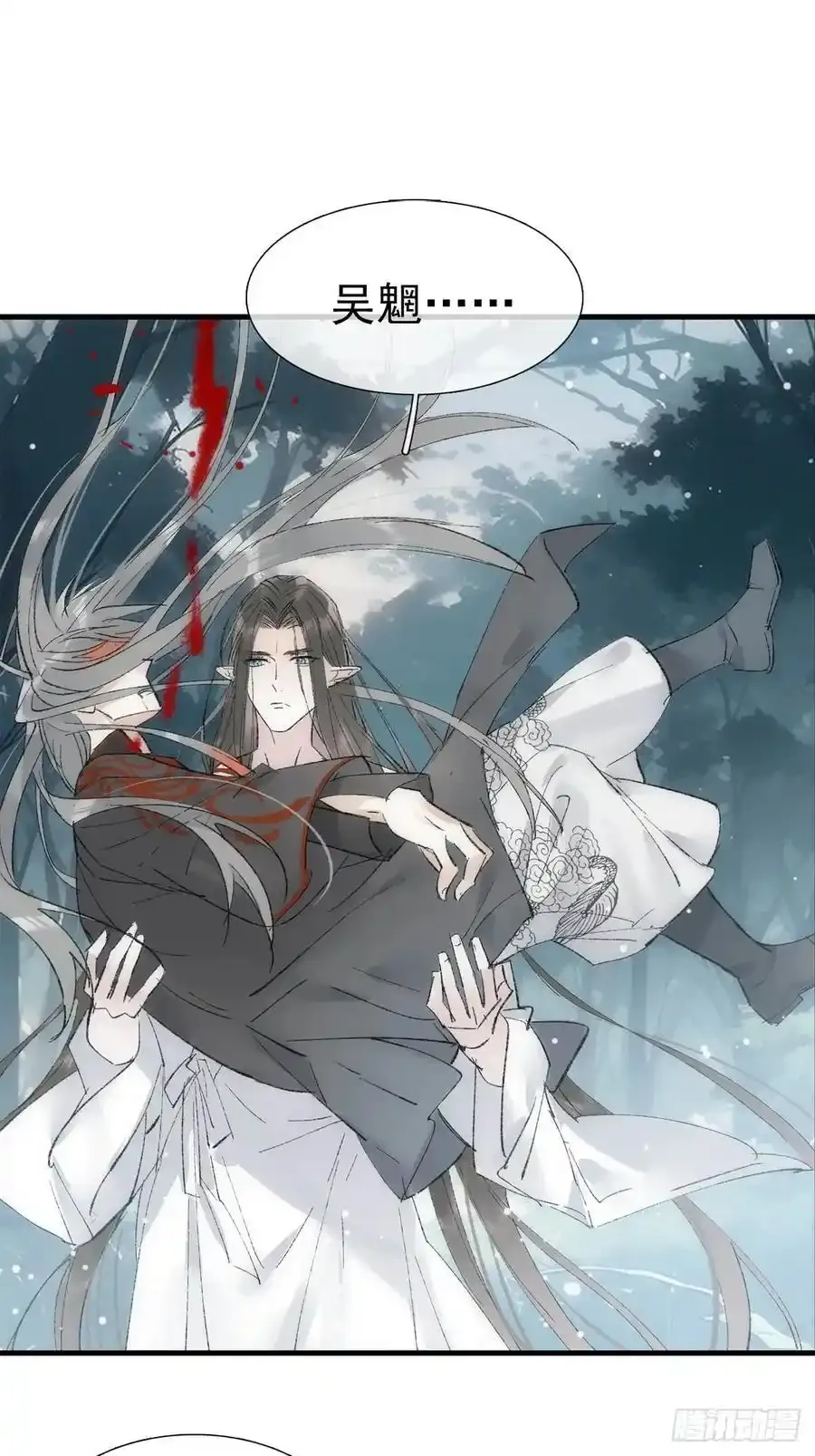 72 魔尊归来（下） 第24页