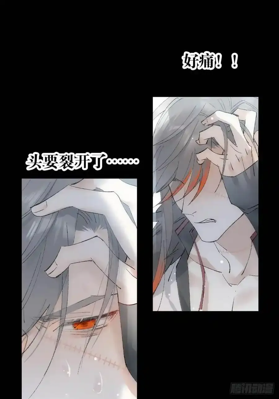 72 魔尊归来（下） 第29页