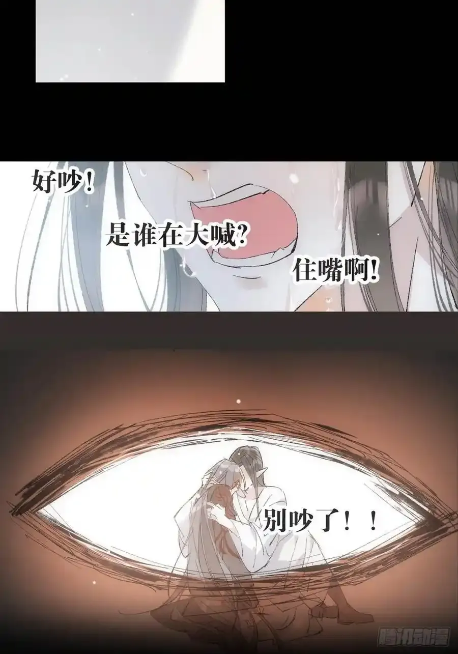 72 魔尊归来（下） 第30页