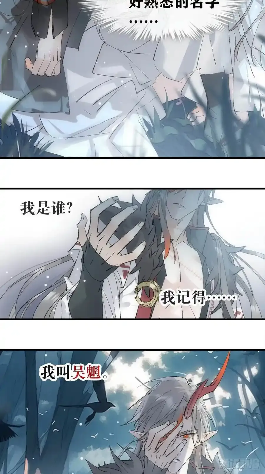 72 魔尊归来（下） 第33页