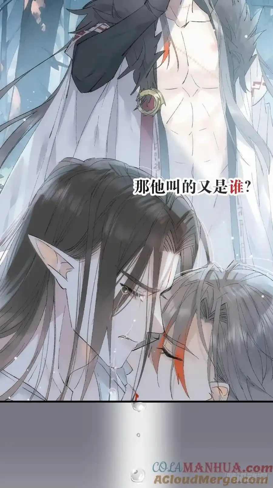 72 魔尊归来（下） 第34页