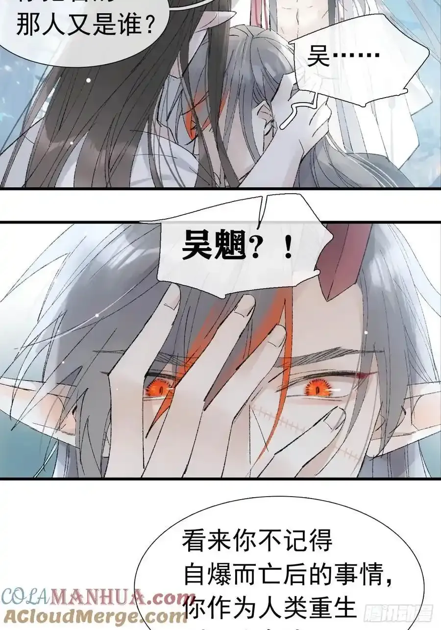 72 魔尊归来（下） 第37页