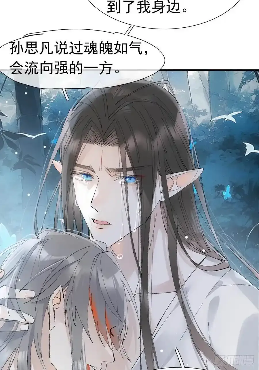 72 魔尊归来（下） 第38页