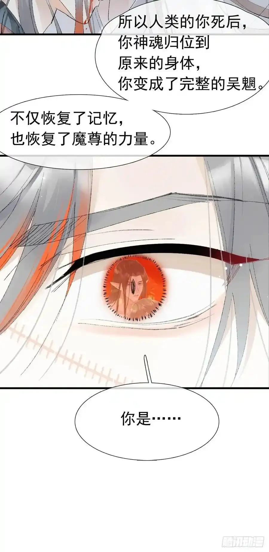 72 魔尊归来（下） 第39页