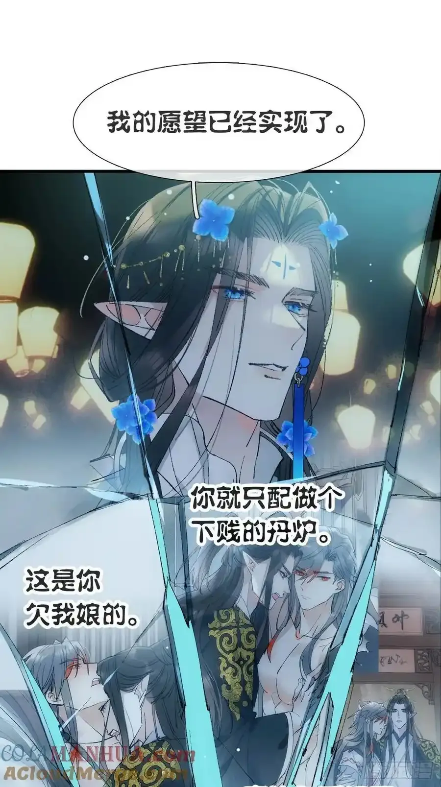 72 魔尊归来（下） 第40页