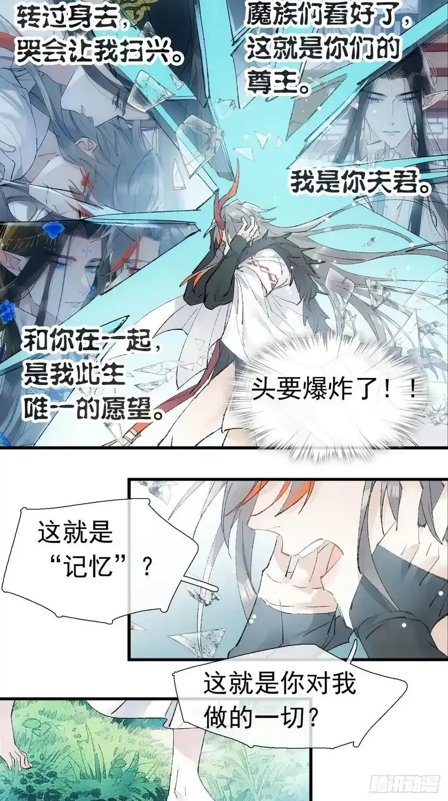 72 魔尊归来（下） 第41页