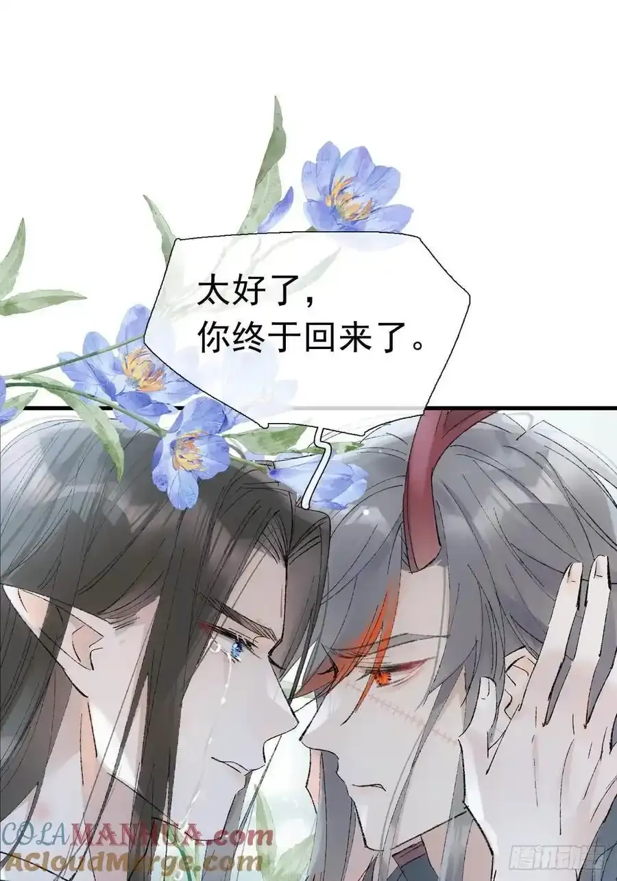 72 魔尊归来（下） 第43页