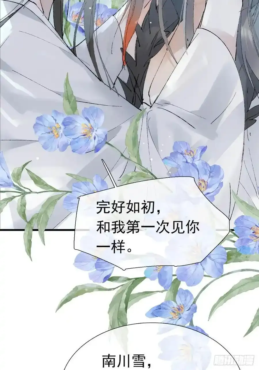 72 魔尊归来（下） 第44页