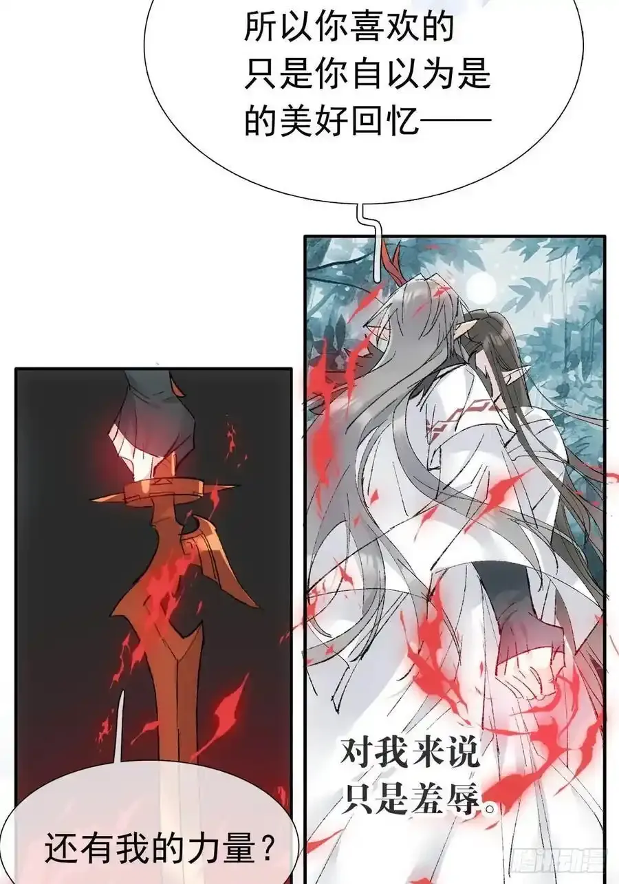72 魔尊归来（下） 第45页