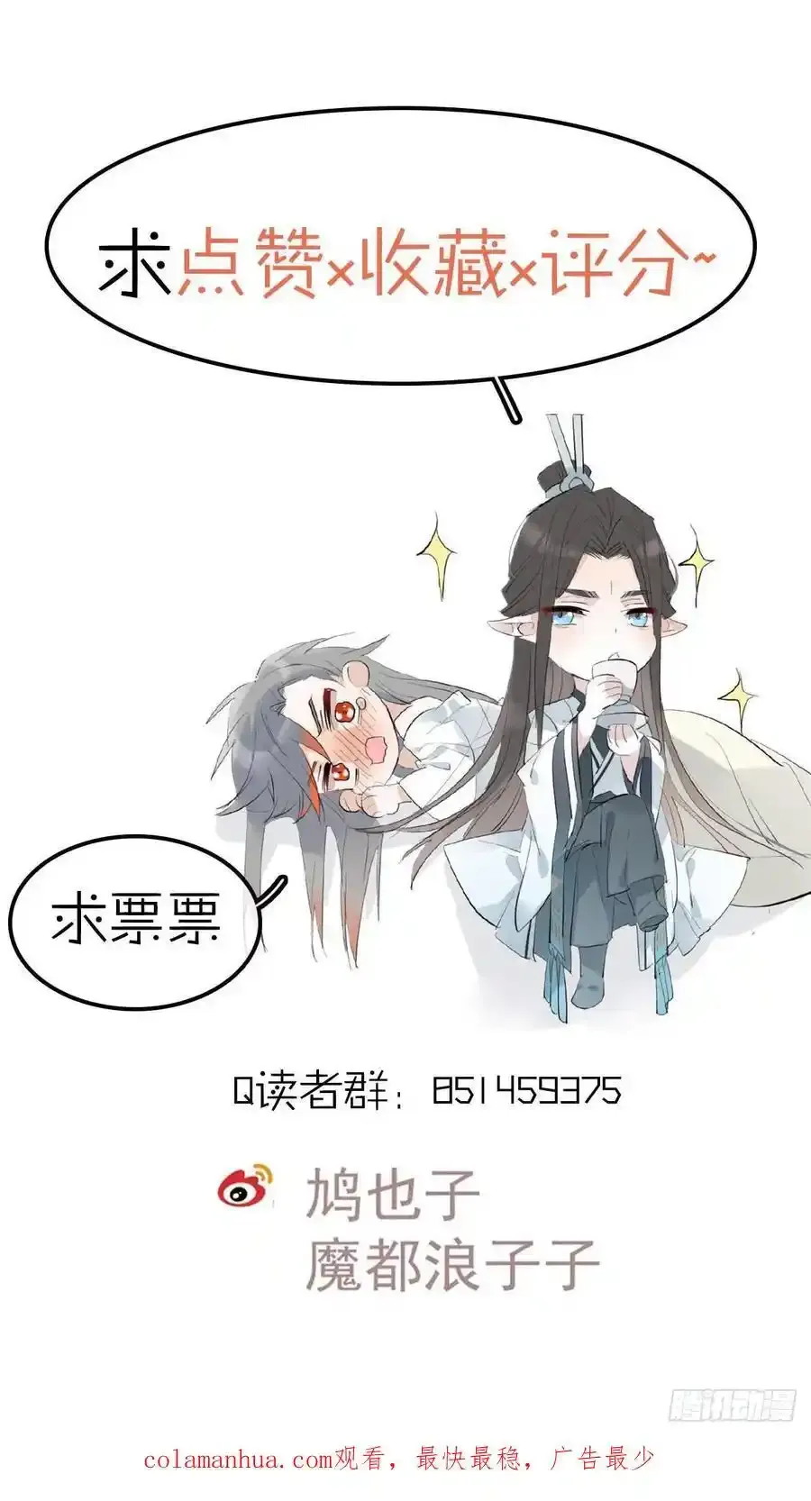 72 魔尊归来（下） 第48页