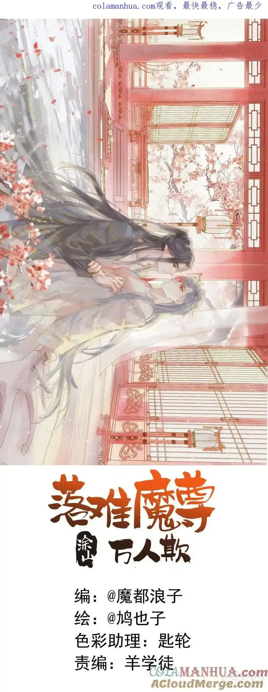 72 魔尊归来（下） 第49页