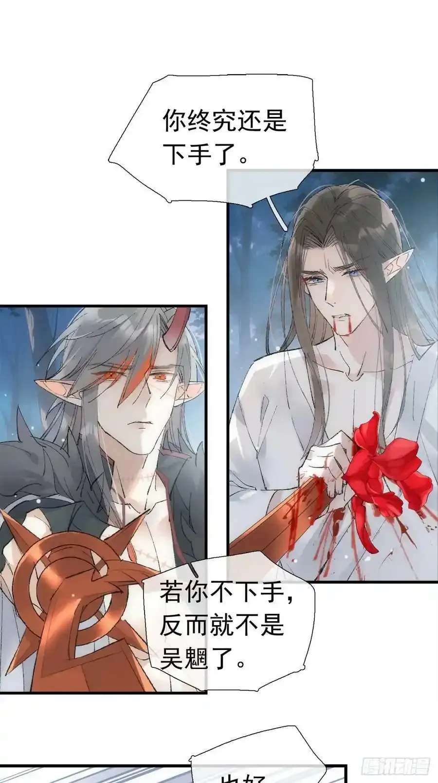 72 魔尊归来（下） 第50页