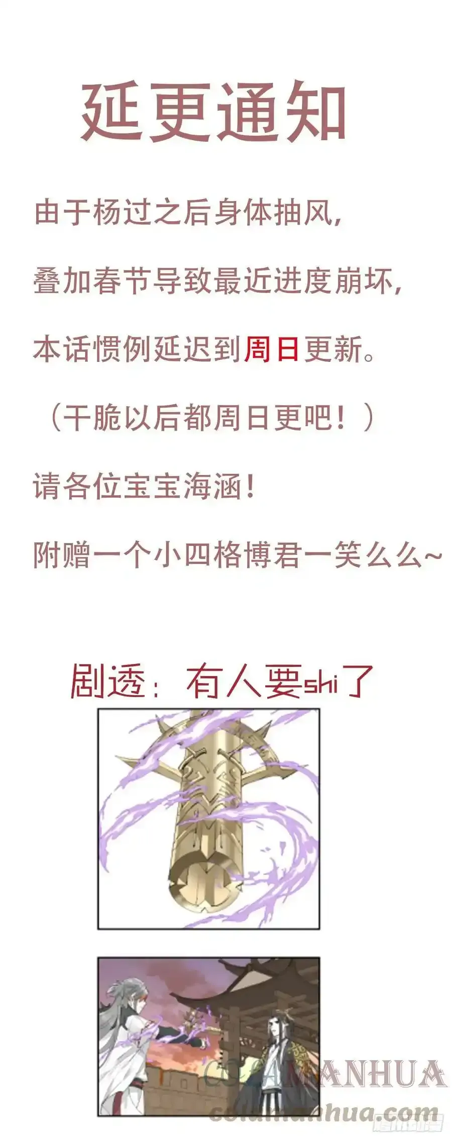 小番外以及延更通知 第2页