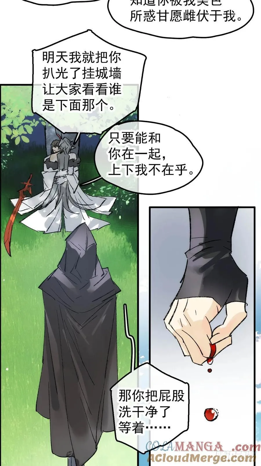 76霸王硬上攻 第17页