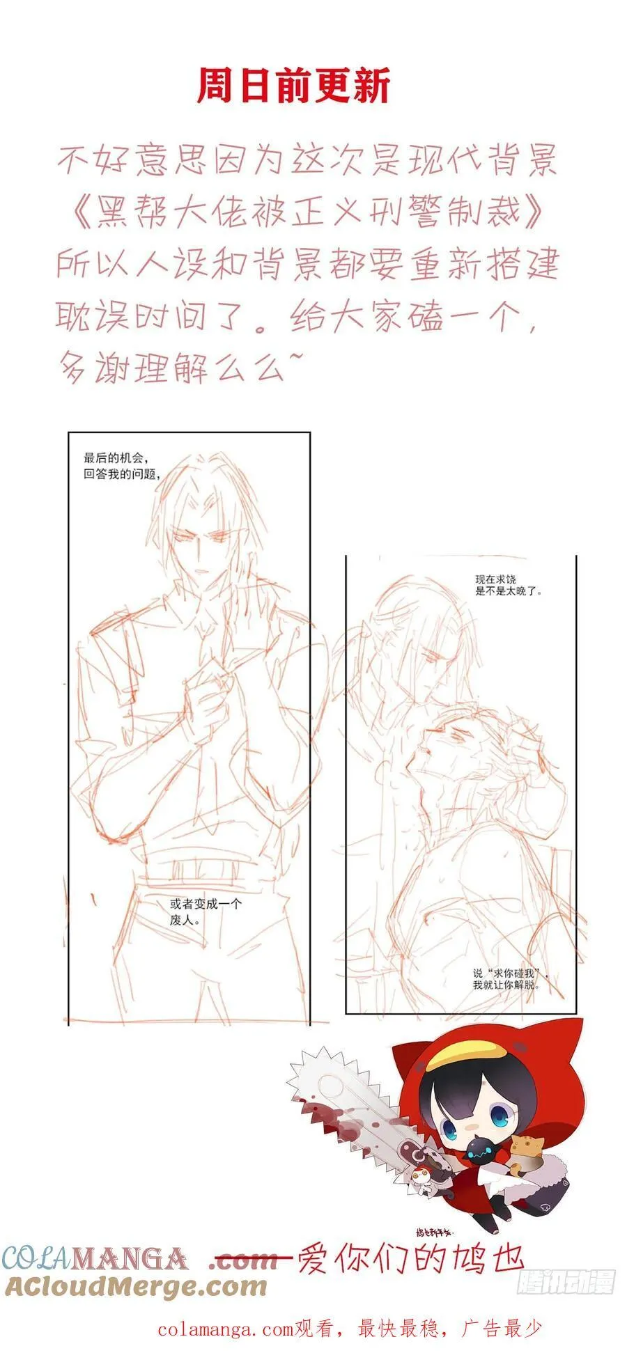 延迟更新公告 第2页