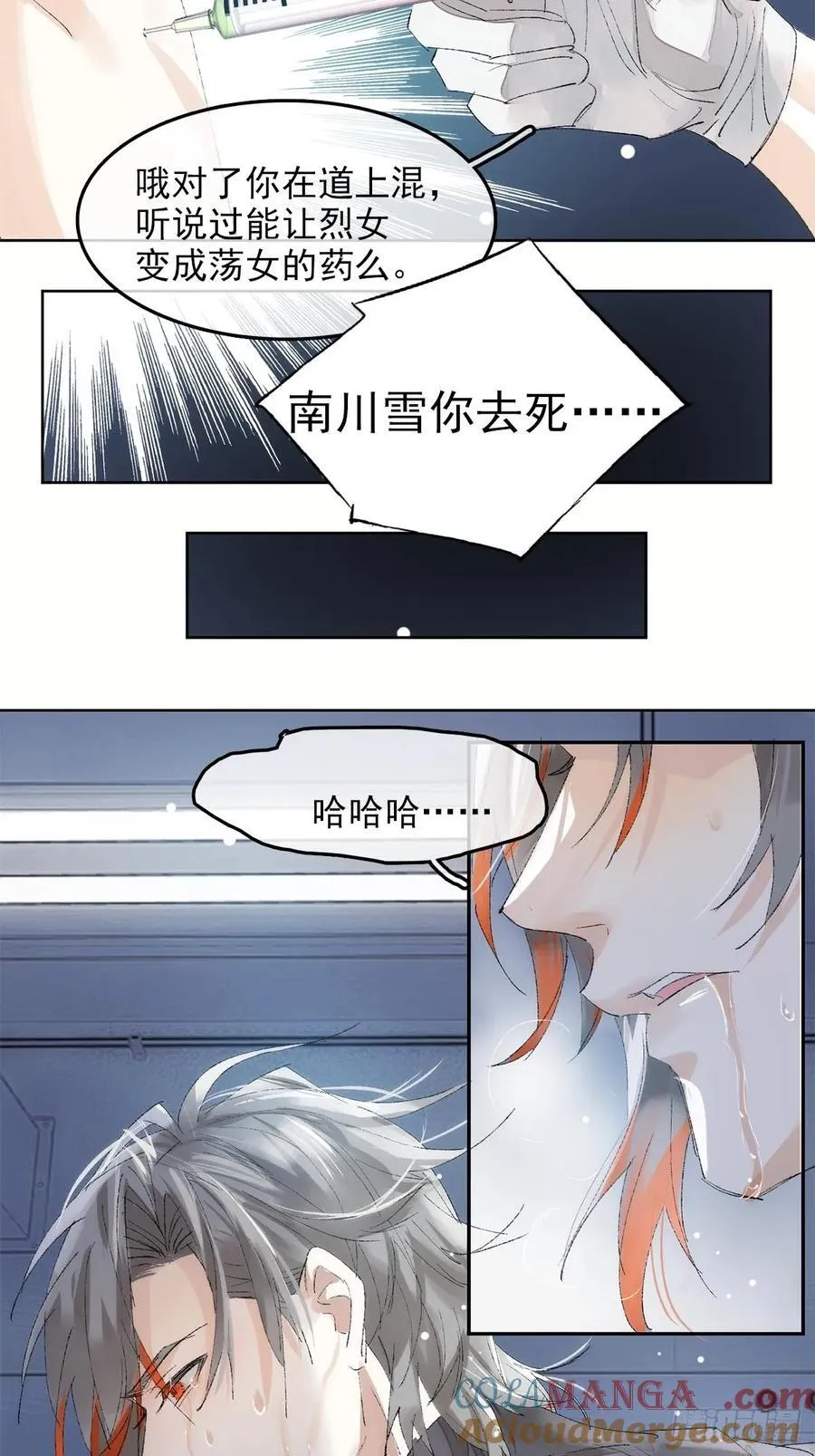 番外-黑帮大佬被刑警打针(上 第23页
