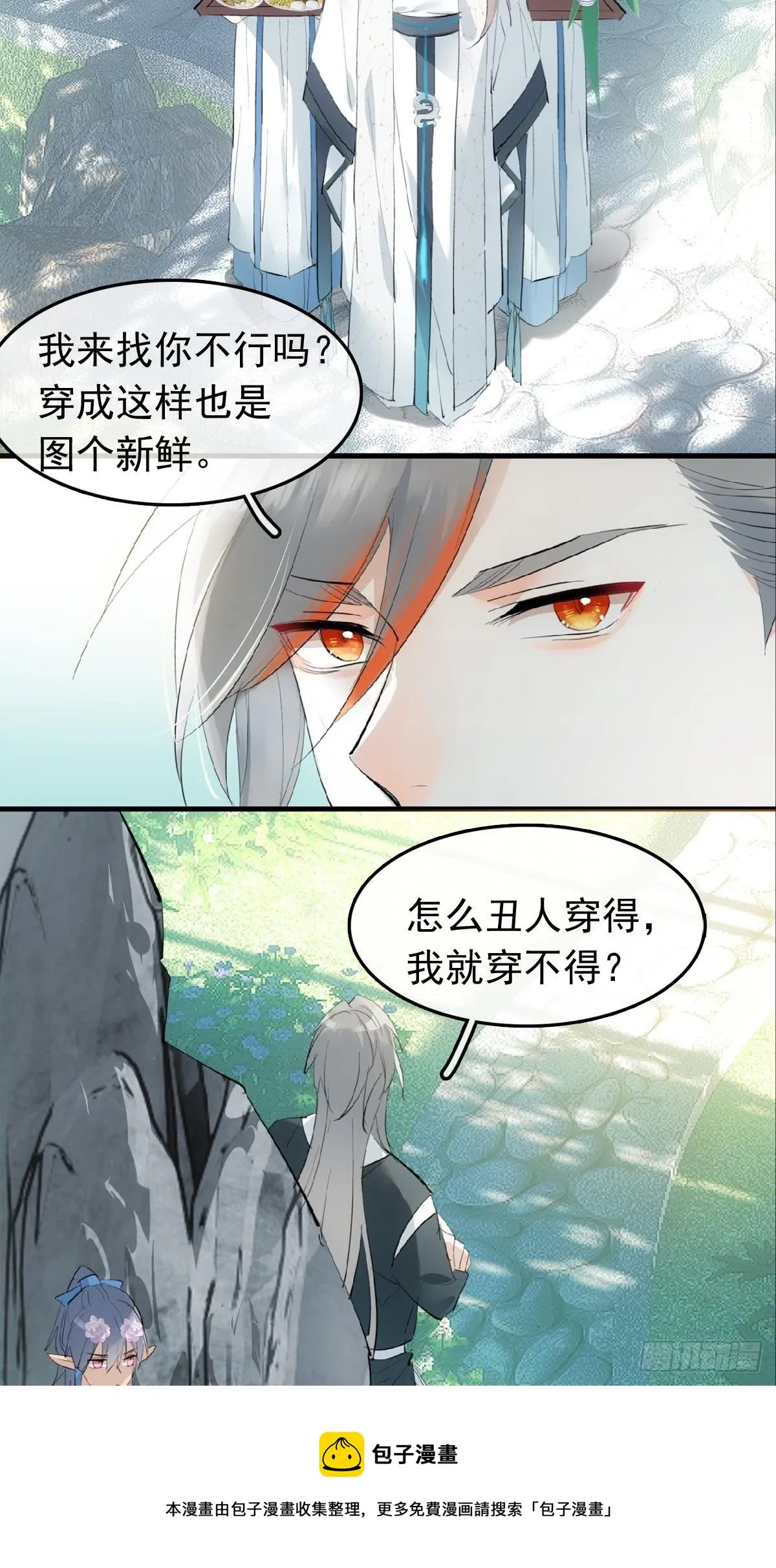 14 美人醉酒 第9页